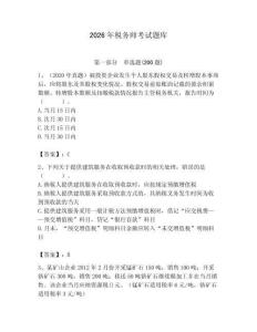 2026年稅務(wù)師考試題庫(kù)最新