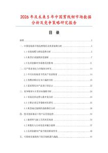 2026年及未來5年中國剪線鉗市場數據分析及競爭策略研究報告