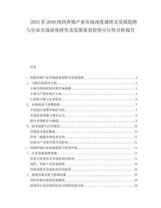 2025至2030肉鸽养殖产业市场深度调研及发展趋势与行业市场深度研究及发展前景投资可行性分析报告