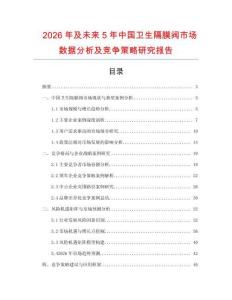 2026年及未來5年中國衛(wèi)生隔膜閥市場數(shù)據(jù)分析及競爭策略研究報告