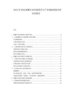 2025至2030海蟹行業(yè)發(fā)展研究與產(chǎn)業(yè)戰(zhàn)略規(guī)劃分析評估報(bào)告