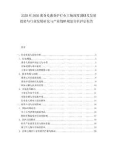 2025至2030熏香及熏香爐行業市場深度調研及發展趨勢與行業發展研究與產業戰略規劃分析評估報告