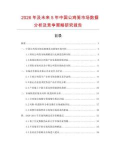 2026年及未來5年中國公雞籠市場數(shù)據(jù)分析及競爭策略研究報告