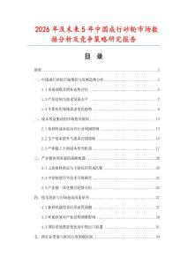 2026年及未來5年中國成行砂輪市場數據分析及競爭策略研究報告