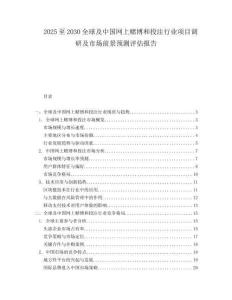 2025至2030全球及中國網上賭博和投注行業項目調研及市場前景預測評估報告