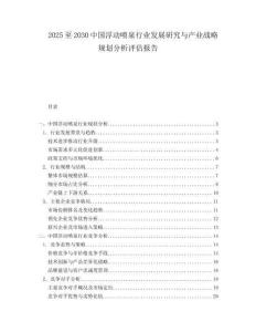 2025至2030中国浮动喷泉行业发展研究与产业战略规划分析评估报告