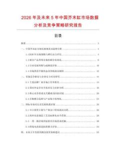 2026年及未來5年中國芥末缸市場數(shù)據(jù)分析及競爭策略研究報告