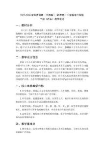 2025-2026學年青島版（五四制）（新教材）小學科學二年級下冊《石頭》教學設計