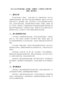 2025-2026學年青島版（五四制）（新教材）小學科學二年級下冊《液體》教學設計