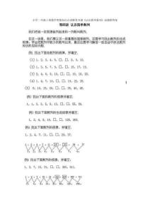 二年級數(shù)學(xué)上冊    奧數(shù)知識點講解第3課《認識簡單數(shù)列》試題附答案（人教版）