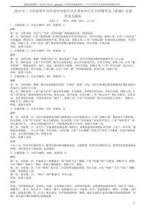 backup_2018年1月河南省許昌市禹州市部分市直事業(yè)單位公開招聘考試《職測》真題答案及解析