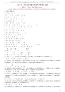 2019年1109天津市事業單聯考《職測》真題