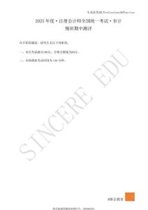 25-注會審計-期中測試卷
