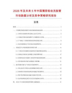 2026年及未來5年中國薄層吸收洗脫管市場數據分析及競爭策略研究報告