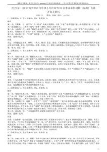2019年1116河南省鄭州市中級人民法院等60家事業(yè)單位招聘《行測》真題答案及解析
