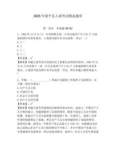 2025年梁平縣入團考試精選題庫及參考答案詳解