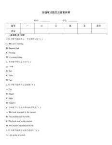 托福筆試題目及答案詳解