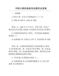 中職計(jì)算機(jī)基礎(chǔ)考試題庫及答案