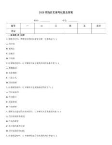 2025采購員實(shí)操考試題及答案