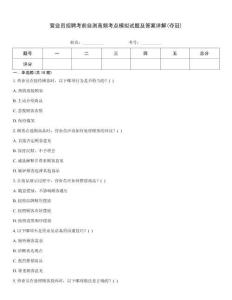 營(yíng)業(yè)員招聘考前自測(cè)高頻考點(diǎn)模擬試題及答案詳解(奪冠)