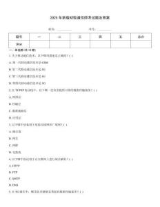 2025年新版初級通信師考試題及答案