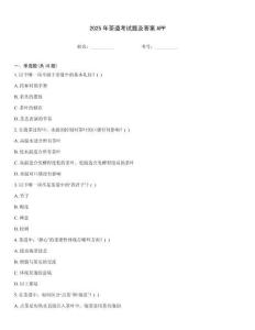 2025年茶道考試題及答案APP