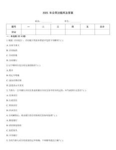 2025 年合同法題庫及答案