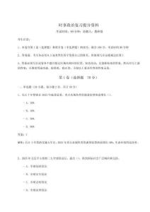 2026時事政治復習提分資料附參考答案詳解【預熱題】