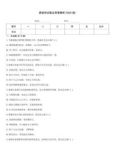 婆媳測試題及答案解析(2025版)