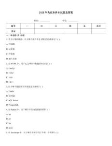 2025年免試專升本試題及答案
