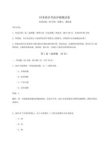 時(shí)事政治考前沖刺測(cè)試卷帶答案詳解（預(yù)熱題）