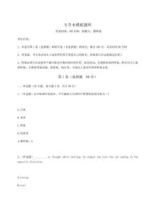 2025年專升本模擬題庫含答案詳解【實用】