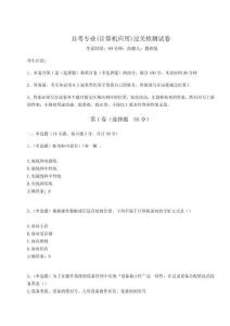 2024自考專業(yè)(計(jì)算機(jī)應(yīng)用)過關(guān)檢測(cè)試卷含完整答案詳解【典優(yōu)】