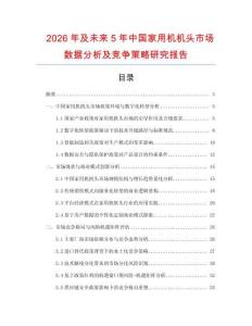 2026年及未來5年中國家用機機頭市場數(shù)據(jù)分析及競爭策略研究報告