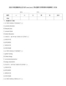 2025年歐盟翻譯認(rèn)證(EUTranslator)考試題庫(kù)(附答案和詳細(xì)解析)(0730