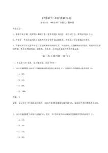 2026時(shí)事政治考前沖刺練習(xí)及完整答案詳解【奪冠系列】