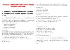 2025浙江交工集團(tuán)股份有限公司春季招聘809人筆試歷年參考題庫附帶答案詳解