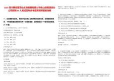 2025四川雅安蒙顶山文旅发展有限公司名山度假酒店分公司招聘16人笔试历年参考题库附带答案详解