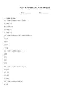 2025年央國(guó)企秋招行測(cè)專項(xiàng)訓(xùn)練試題及答案