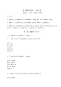 2024計算機四級每日一練試卷附參考答案詳解（奪分金卷）