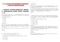 2025江蘇寶應縣公務用車管理服有限公司招聘駕駛員5人筆試歷年參考題庫附帶答案詳解