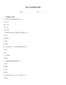 期末小測試題附帶答案