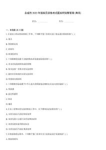 永城市2023年報檢員資格考試題庫附完整答案(典優(yōu))