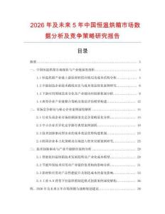 2026年及未來5年中國恒溫烘箱市場數據分析及競爭策略研究報告