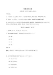 2026年時事政治真題及答案詳解（名師系列）