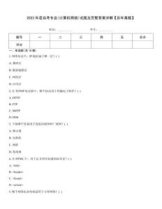 2023年度自考專業(yè)(計算機網(wǎng)絡(luò))試題及完整答案詳解【歷年真題】