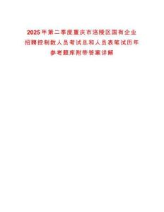 2025年第二季度重庆市涪陵区国有企业招聘控制数人员考试总和人员表笔试历年参考题库附带答案详解
