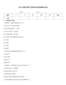 2025年翻譯資格二級筆譯實務真題解析試卷