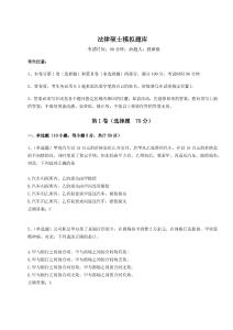 2024法律碩士模擬題庫（綜合卷）附答案詳解