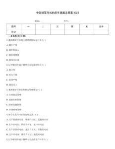 中國煙草考試的歷年真題及答案2025